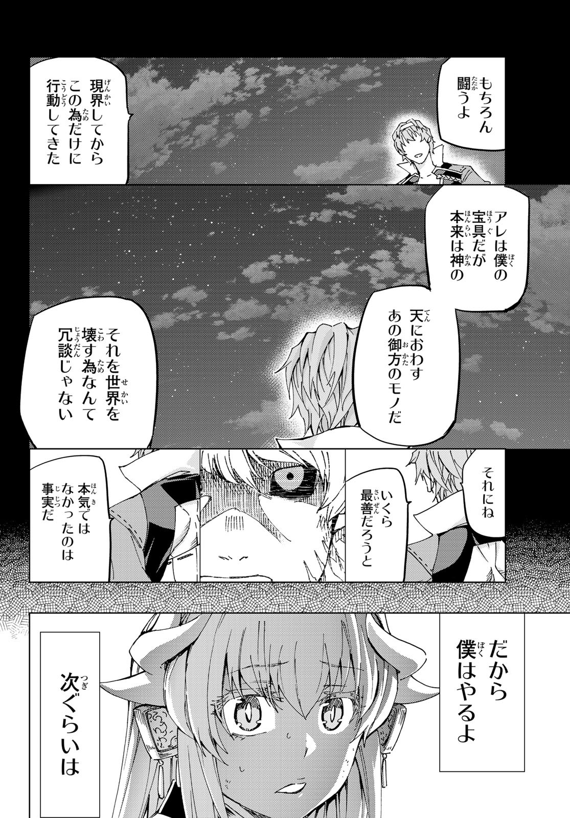 Fate/Grand Order - Turas Realta Chapter 31 30ページ