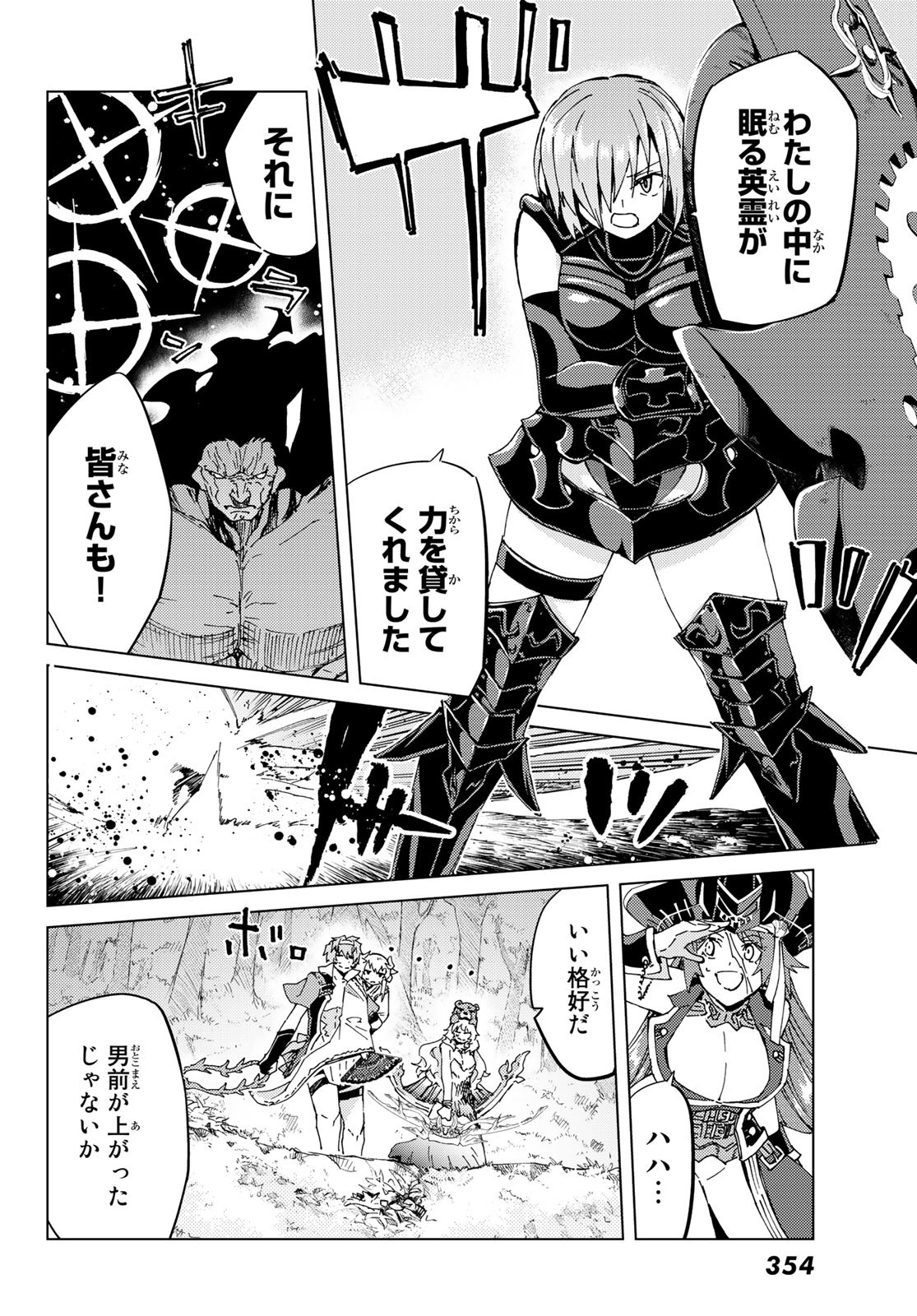 Fate/Grand Order - Turas Realta Chapter 31 4ページ