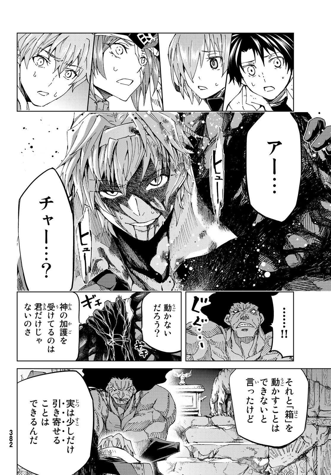 Fate/Grand Order - Turas Realta Chapter 31 32ページ