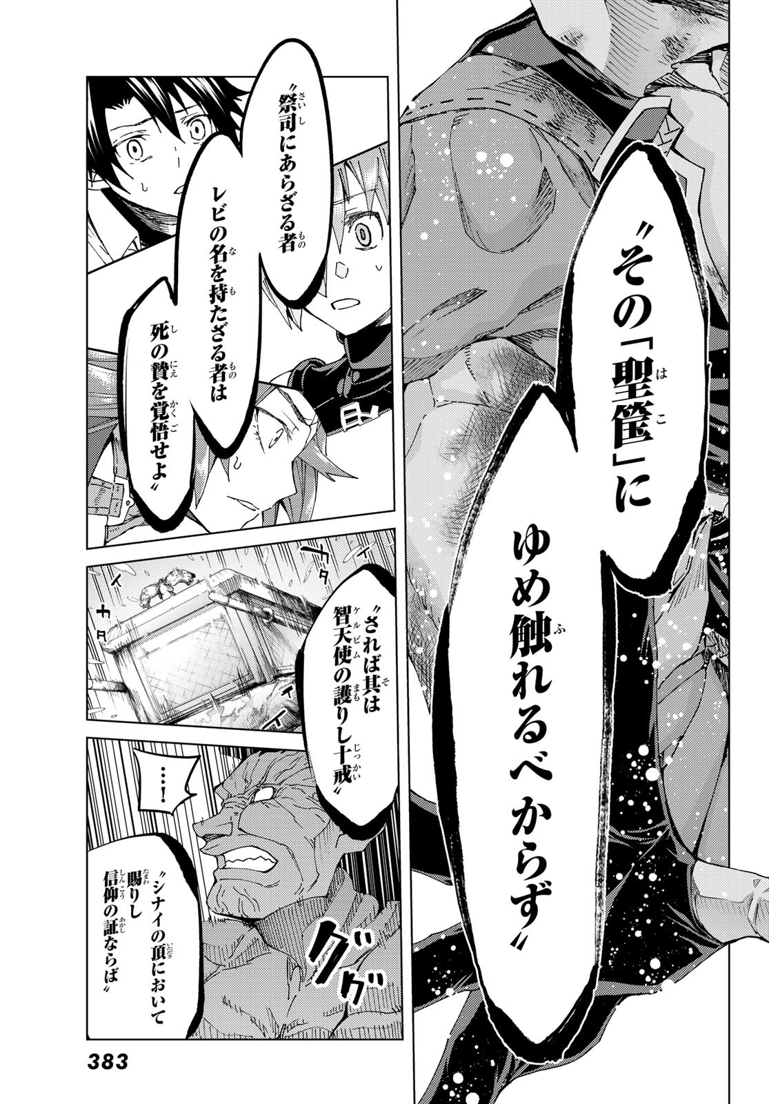 Fate/Grand Order - Turas Realta Chapter 31 33ページ