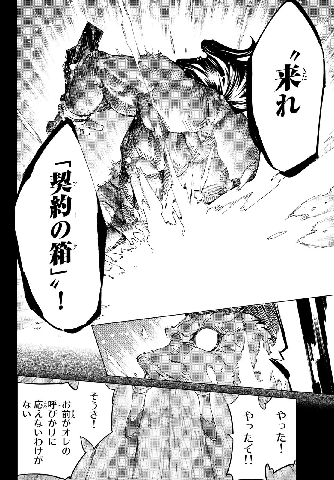 Fate/Grand Order - Turas Realta Chapter 31 34ページ