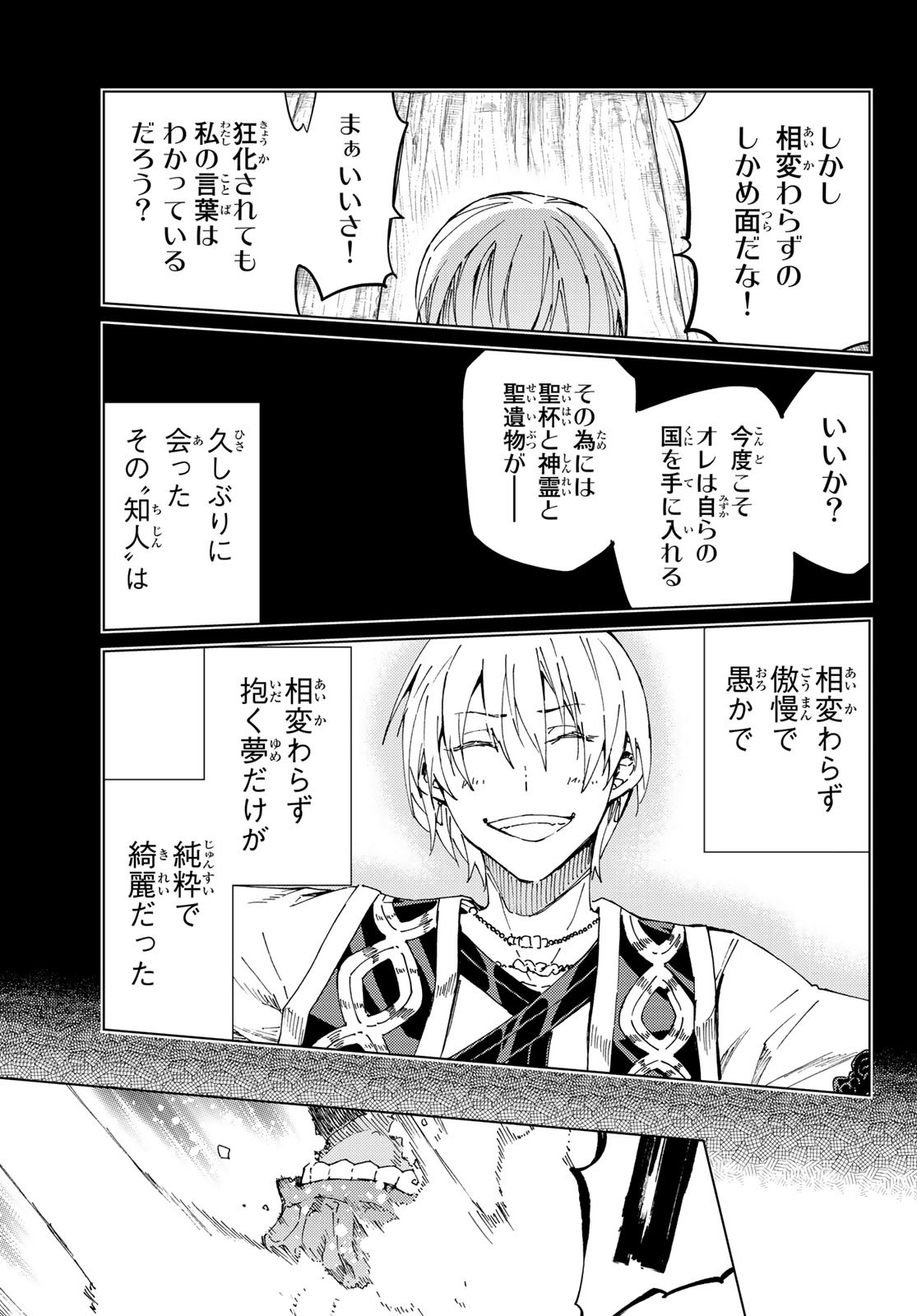 Fate/Grand Order - Turas Realta Chapter 31 35ページ