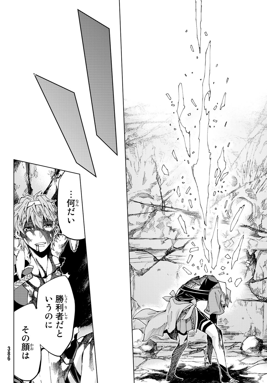 Fate/Grand Order - Turas Realta Chapter 31 36ページ