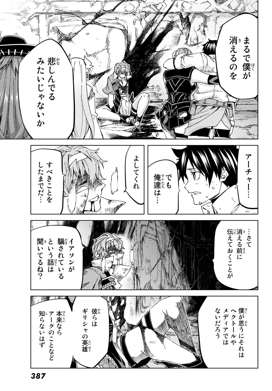 Fate/Grand Order - Turas Realta Chapter 31 37ページ