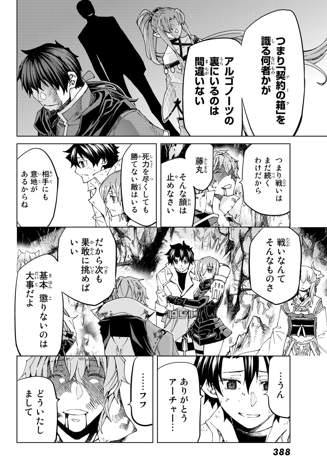 Fate/Grand Order - Turas Realta Chapter 31 38ページ