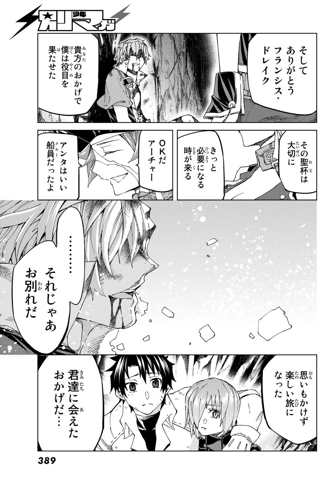 Fate/Grand Order - Turas Realta Chapter 31 39ページ