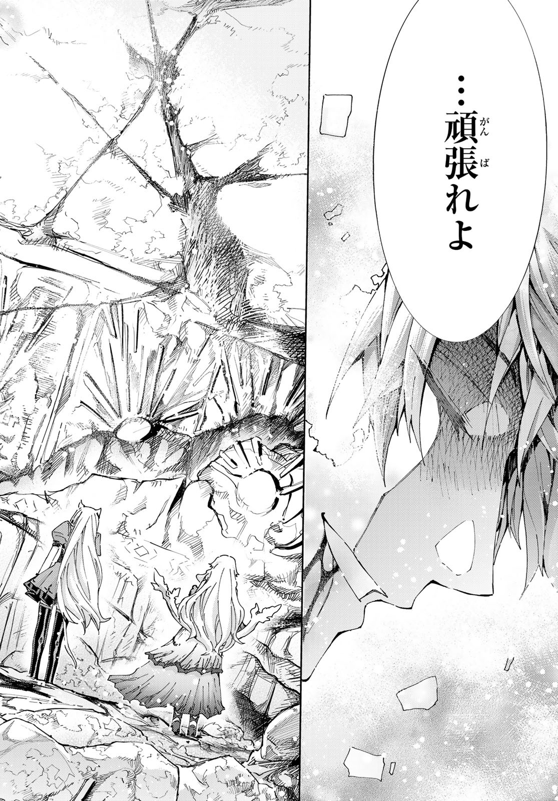 Fate/Grand Order - Turas Realta Chapter 31 40ページ