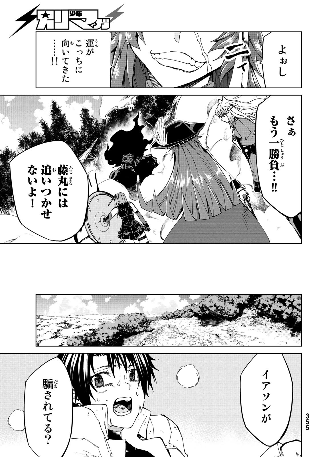Fate/Grand Order - Turas Realta Chapter 31 5ページ