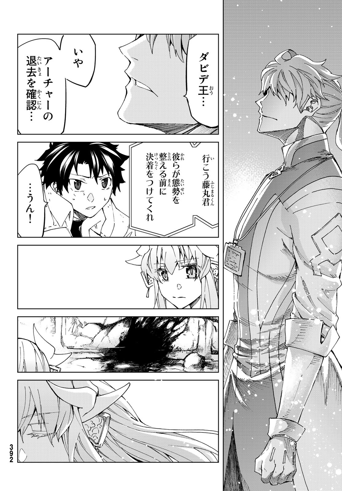 Fate/Grand Order - Turas Realta Chapter 31 42ページ