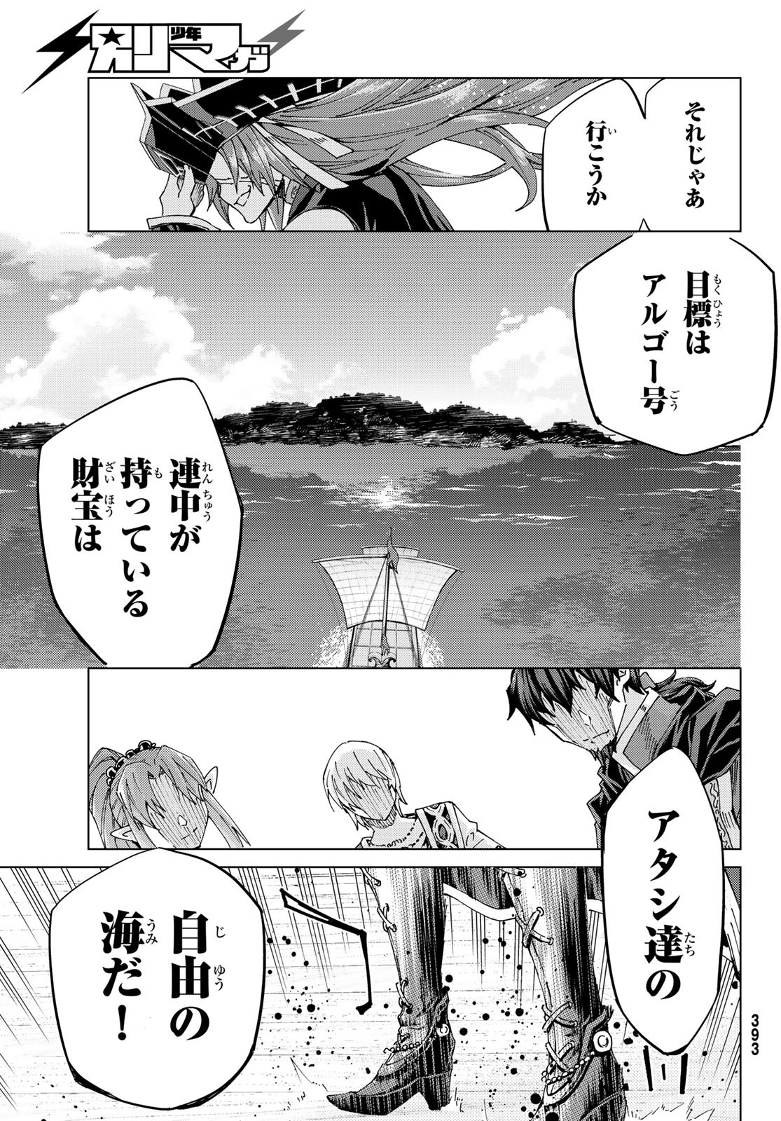 Fate/Grand Order - Turas Realta Chapter 31 43ページ
