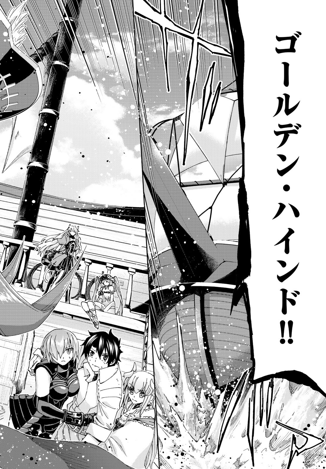 Fate/Grand Order - Turas Realta Chapter 31 44ページ