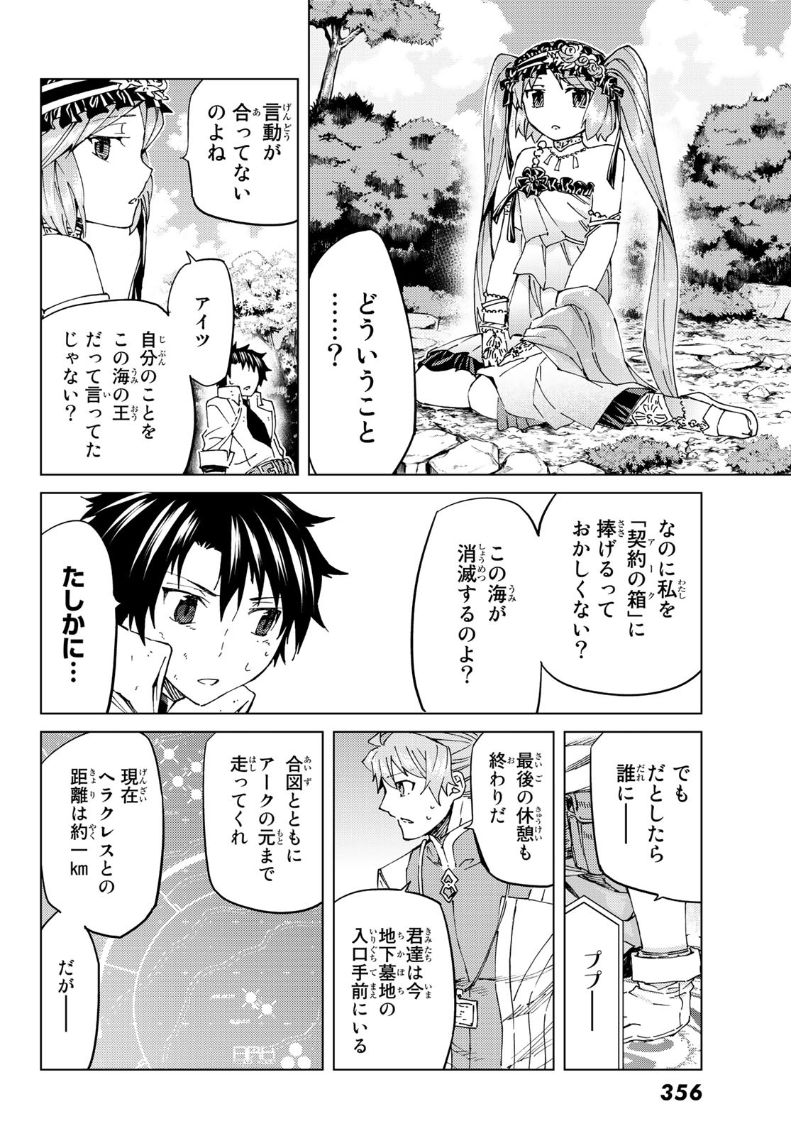 Fate/Grand Order - Turas Realta Chapter 31 6ページ