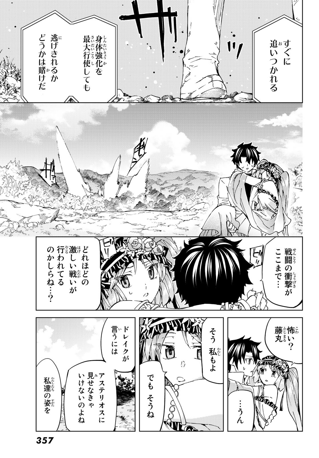 Fate/Grand Order - Turas Realta Chapter 31 7ページ