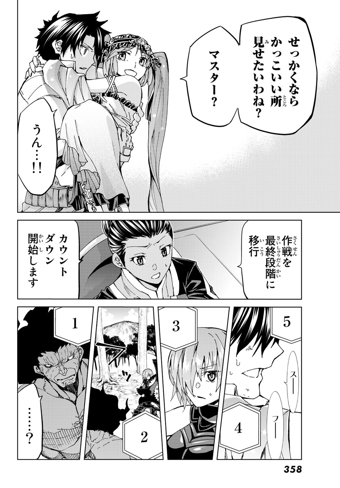 Fate/Grand Order - Turas Realta Chapter 31 8ページ