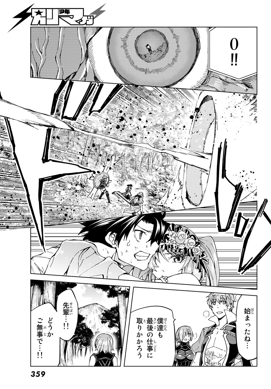 Fate/Grand Order - Turas Realta Chapter 31 9ページ