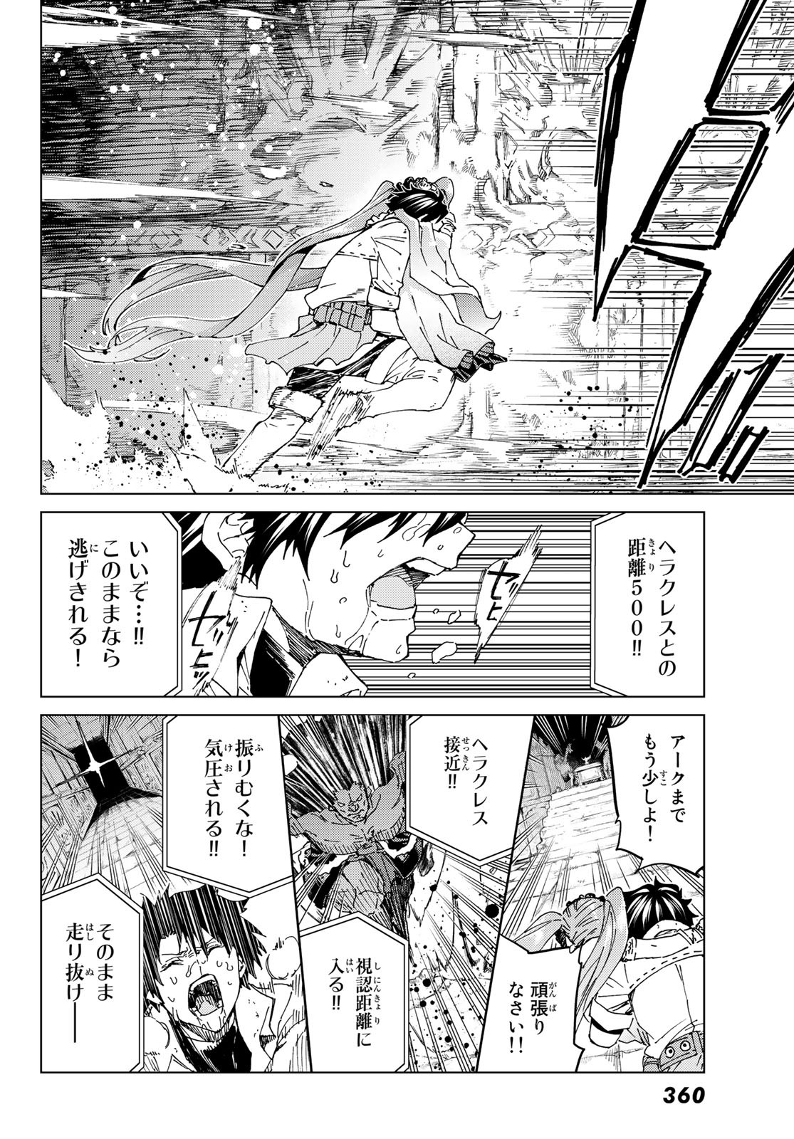 Fate/Grand Order - Turas Realta Chapter 31 10ページ