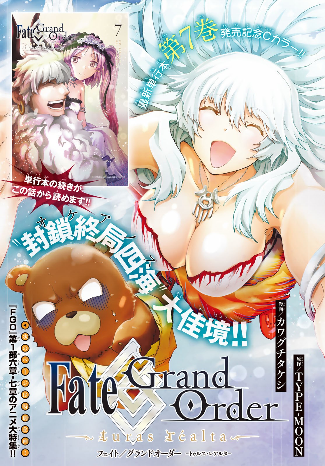 Fate/Grand Order - Turas Realta Chapter 32 1ページ