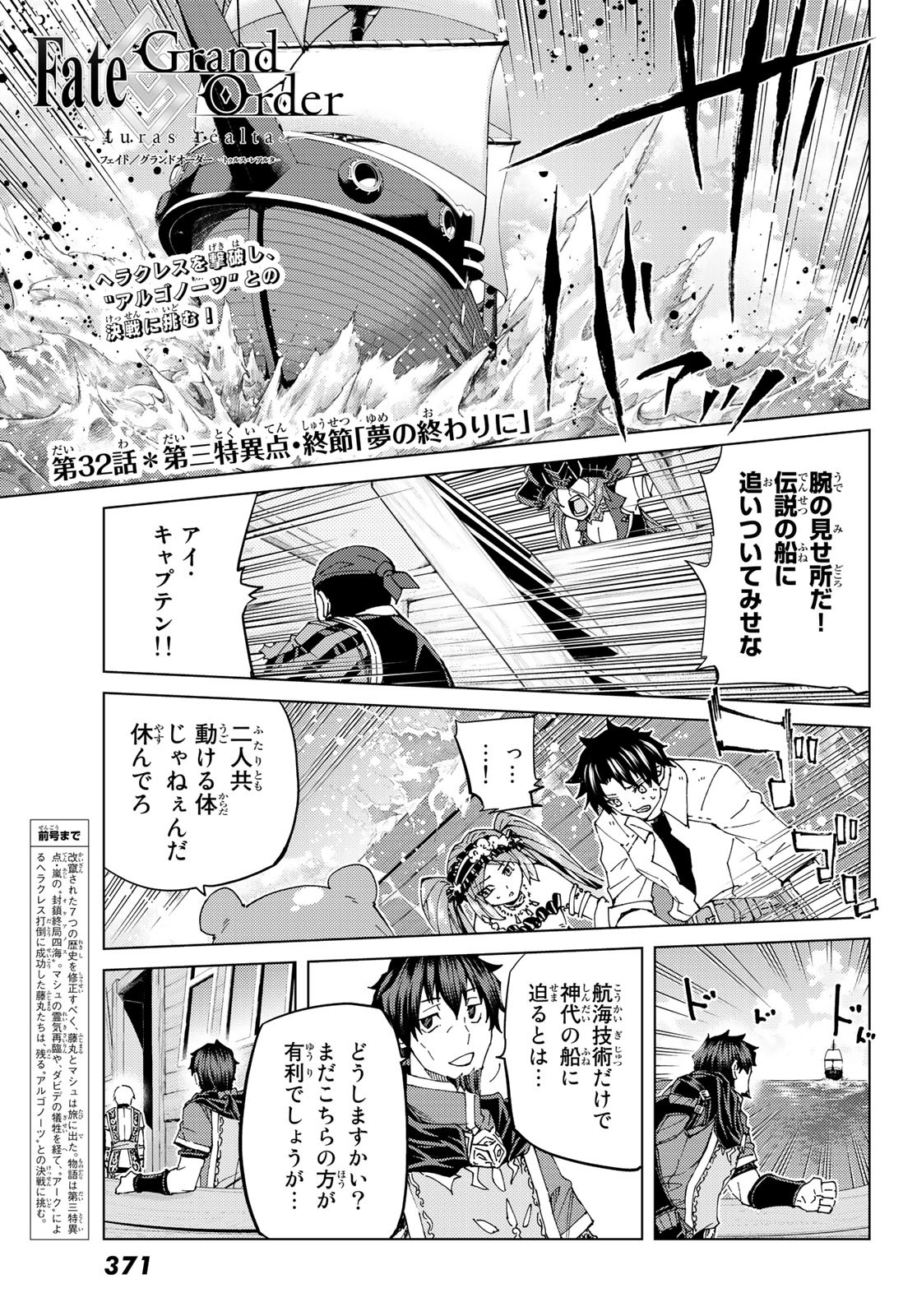 Fate/Grand Order - Turas Realta Chapter 32 2ページ