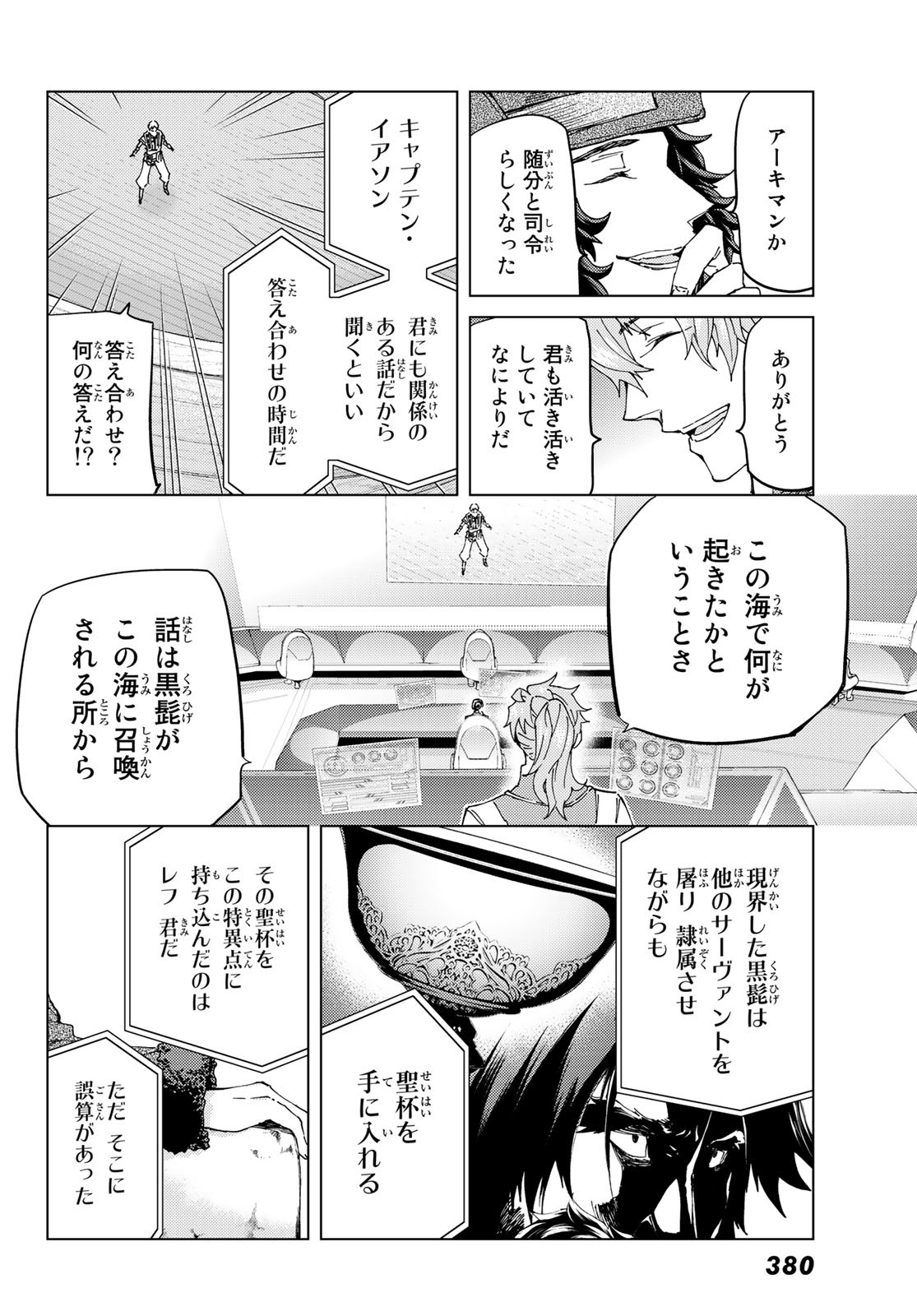 Fate/Grand Order - Turas Realta Chapter 32 11ページ