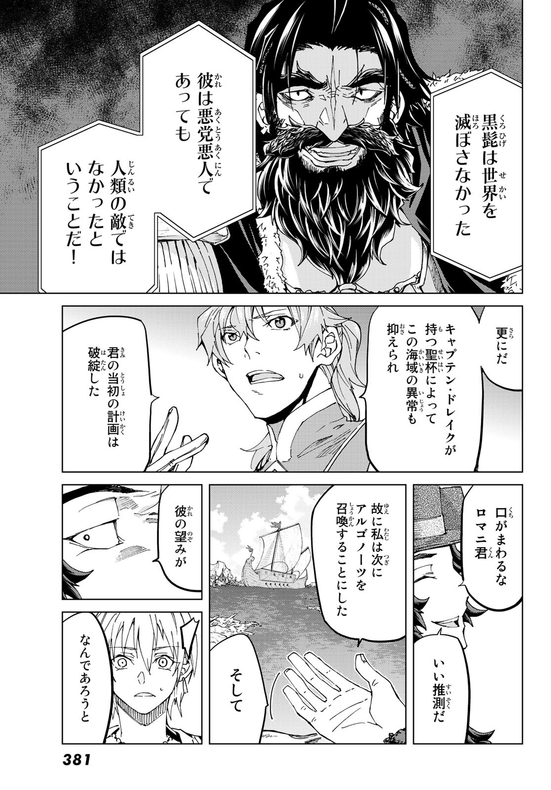 Fate/Grand Order - Turas Realta Chapter 32 12ページ