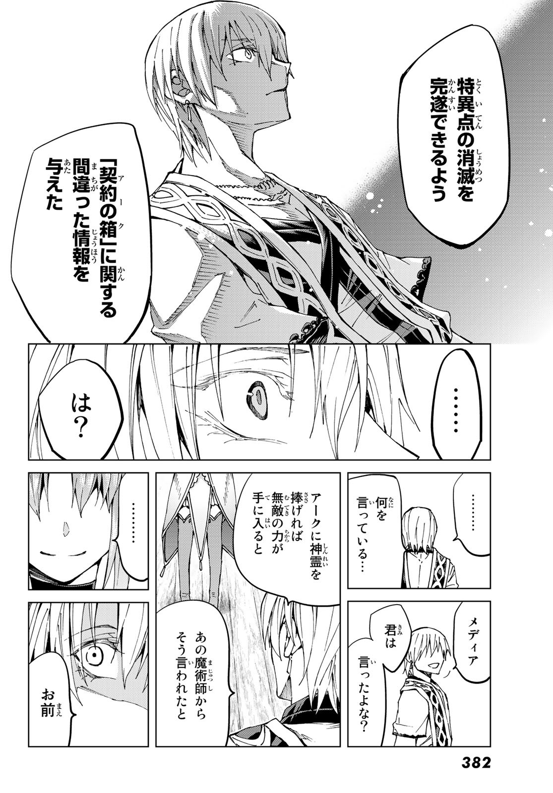 Fate/Grand Order - Turas Realta Chapter 32 13ページ
