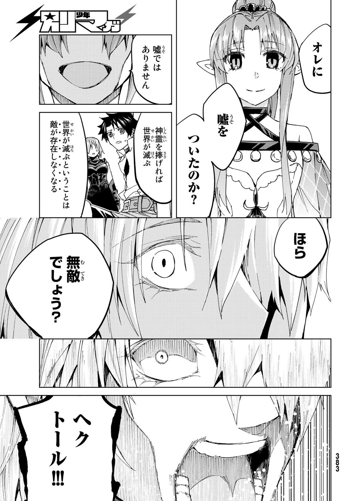 Fate/Grand Order - Turas Realta Chapter 32 14ページ