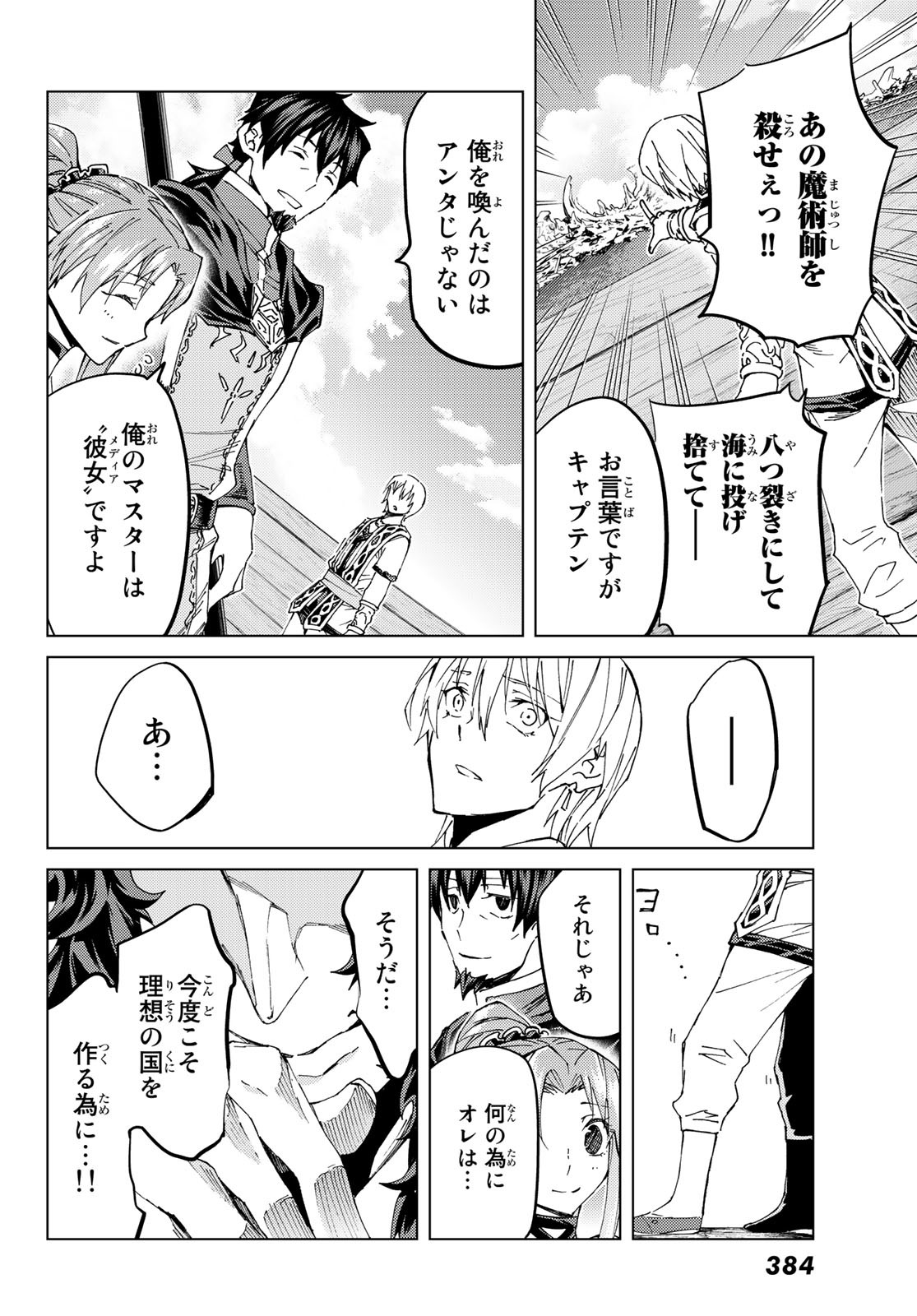 Fate/Grand Order - Turas Realta Chapter 32 15ページ