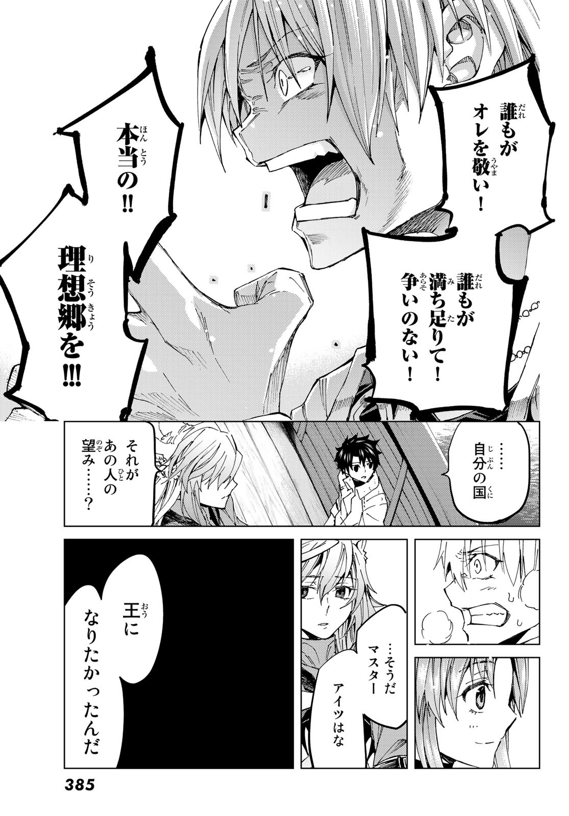 Fate/Grand Order - Turas Realta Chapter 32 16ページ