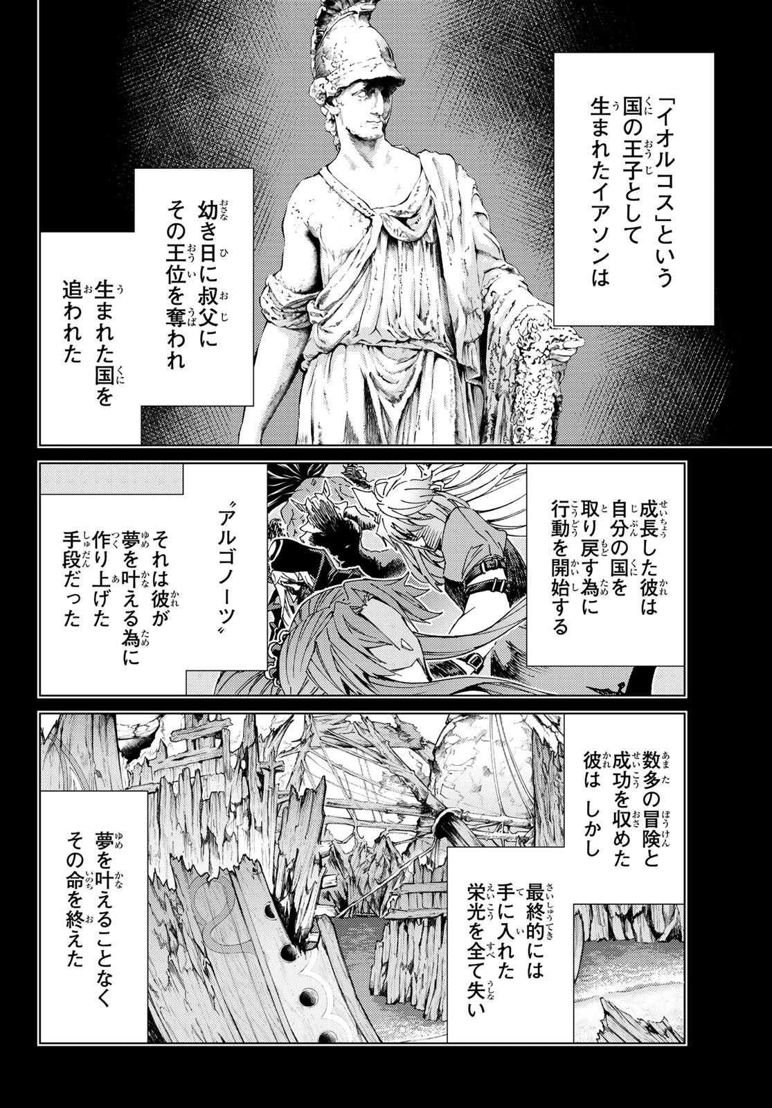 Fate/Grand Order - Turas Realta Chapter 32 17ページ
