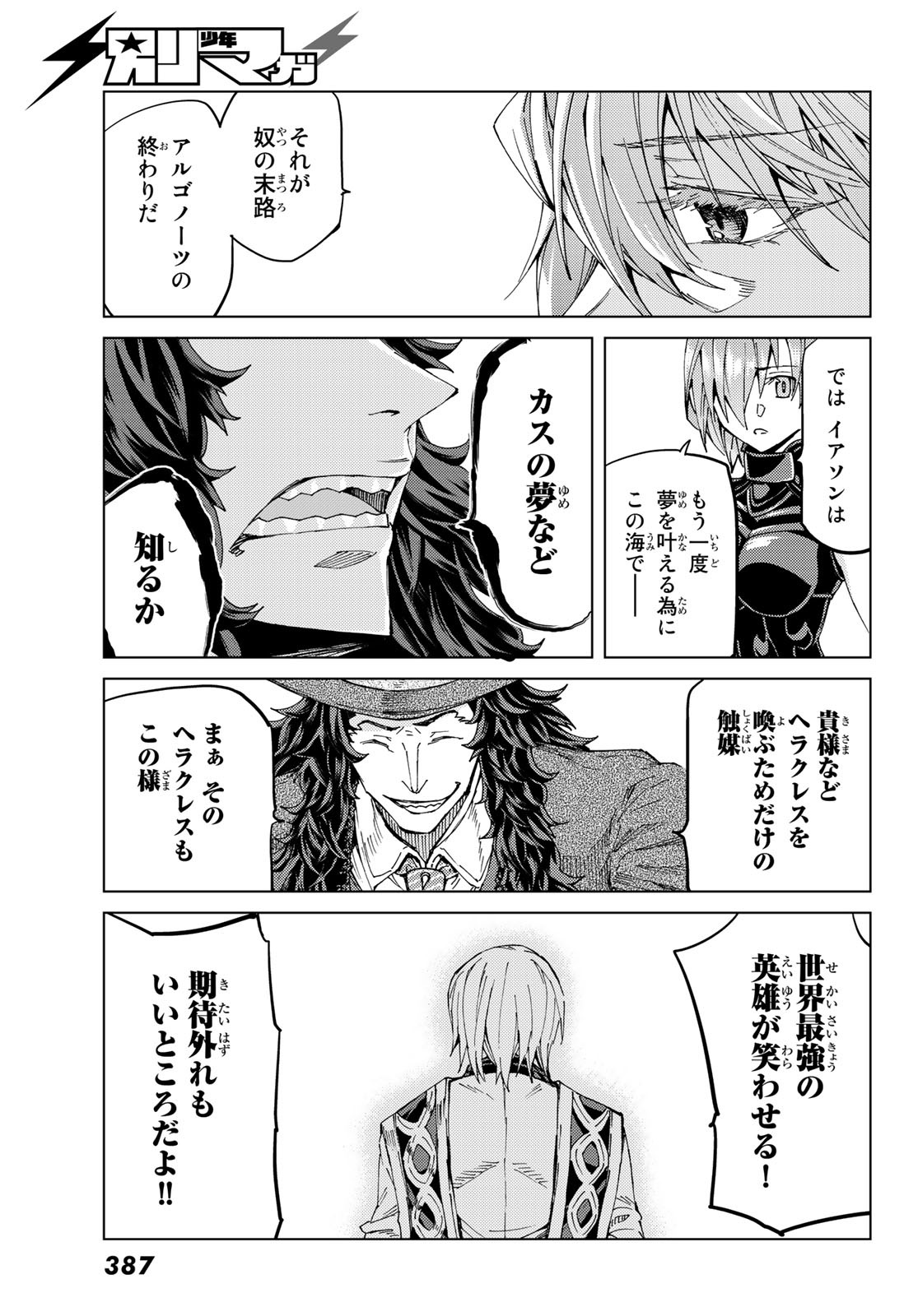 Fate/Grand Order - Turas Realta Chapter 32 18ページ