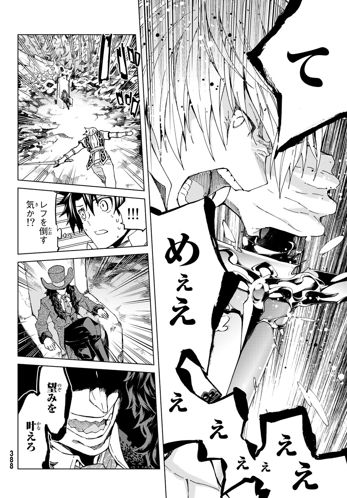 Fate/Grand Order - Turas Realta Chapter 32 19ページ