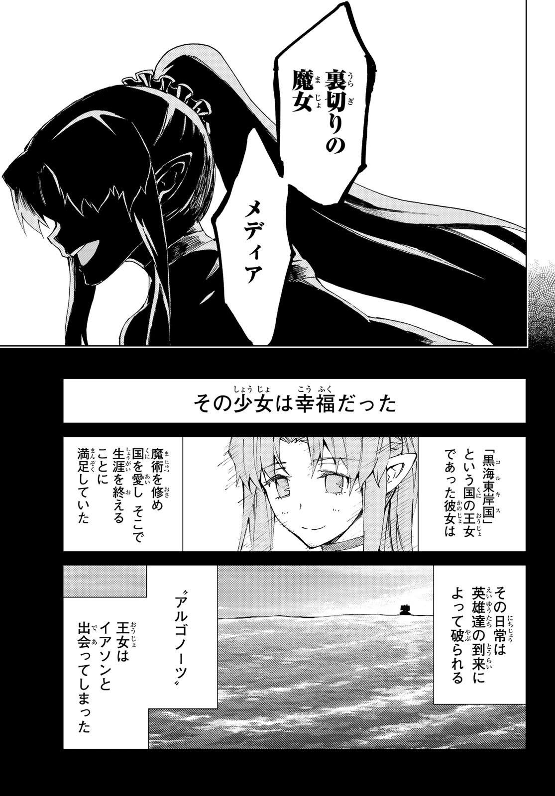 Fate/Grand Order - Turas Realta Chapter 32 20ページ