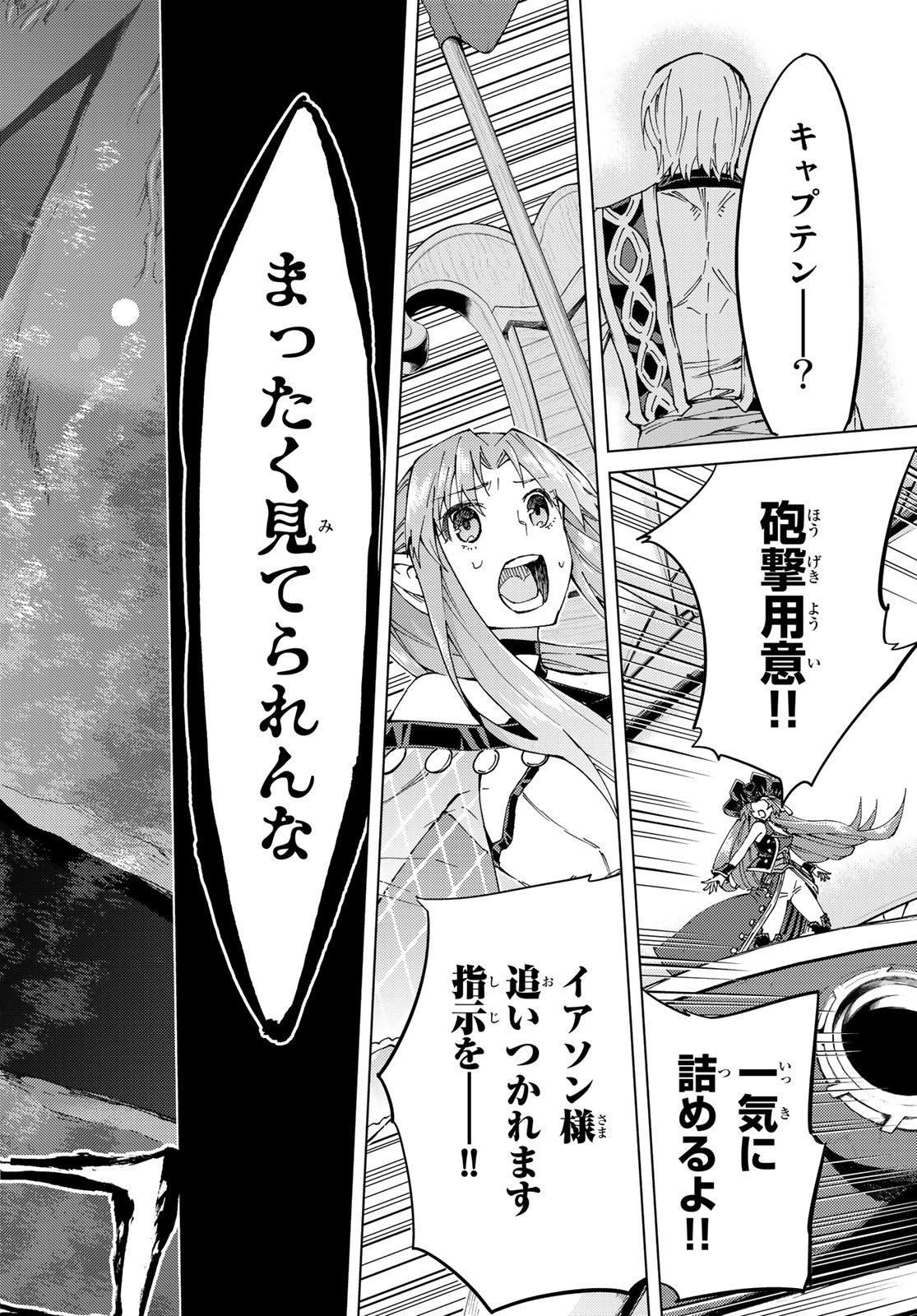 Fate/Grand Order - Turas Realta Chapter 32 3ページ