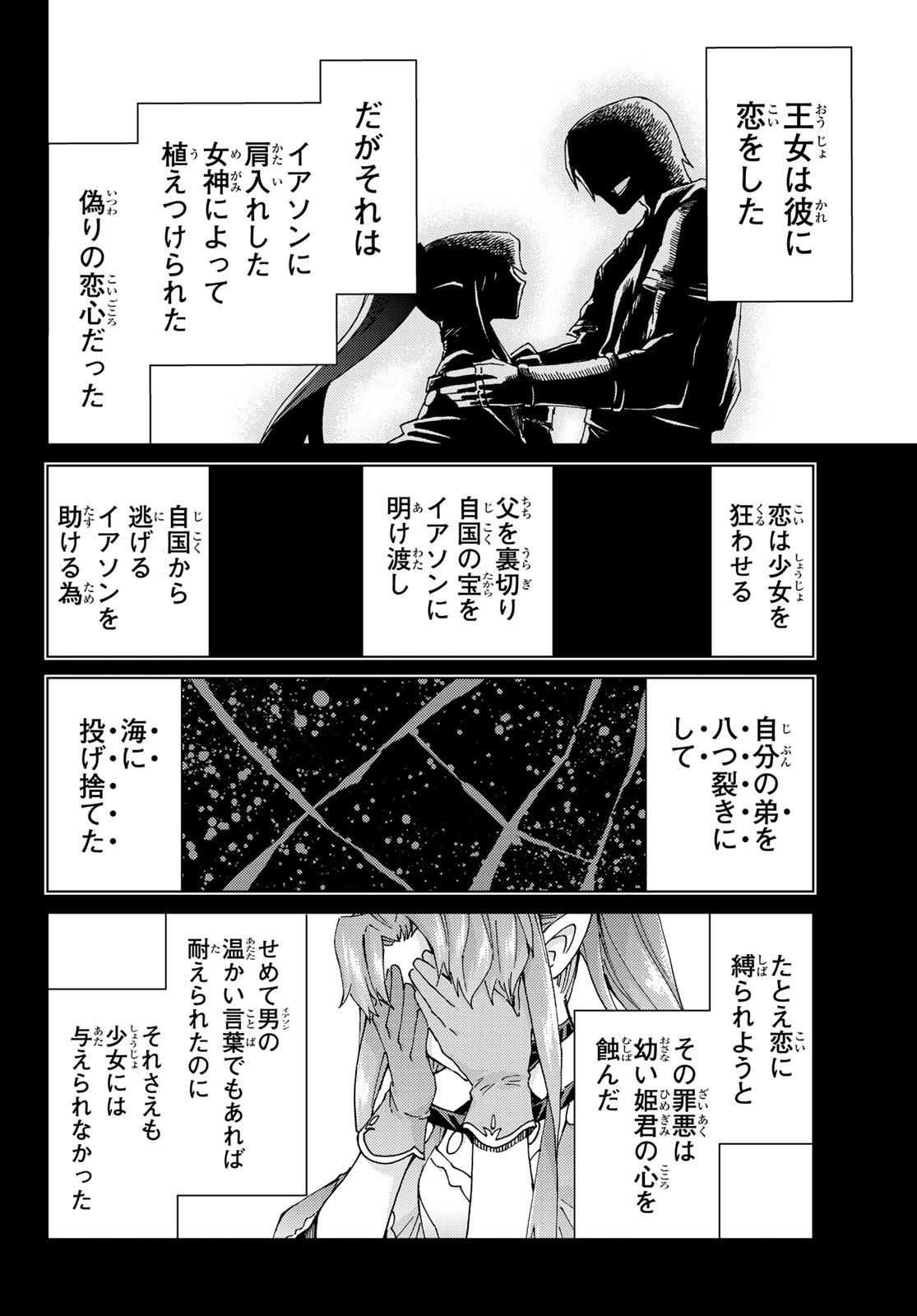 Fate/Grand Order - Turas Realta Chapter 32 21ページ