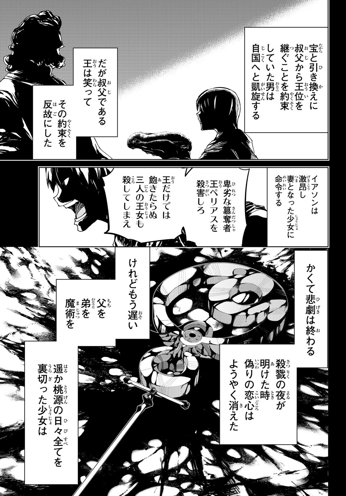 Fate/Grand Order - Turas Realta Chapter 32 22ページ
