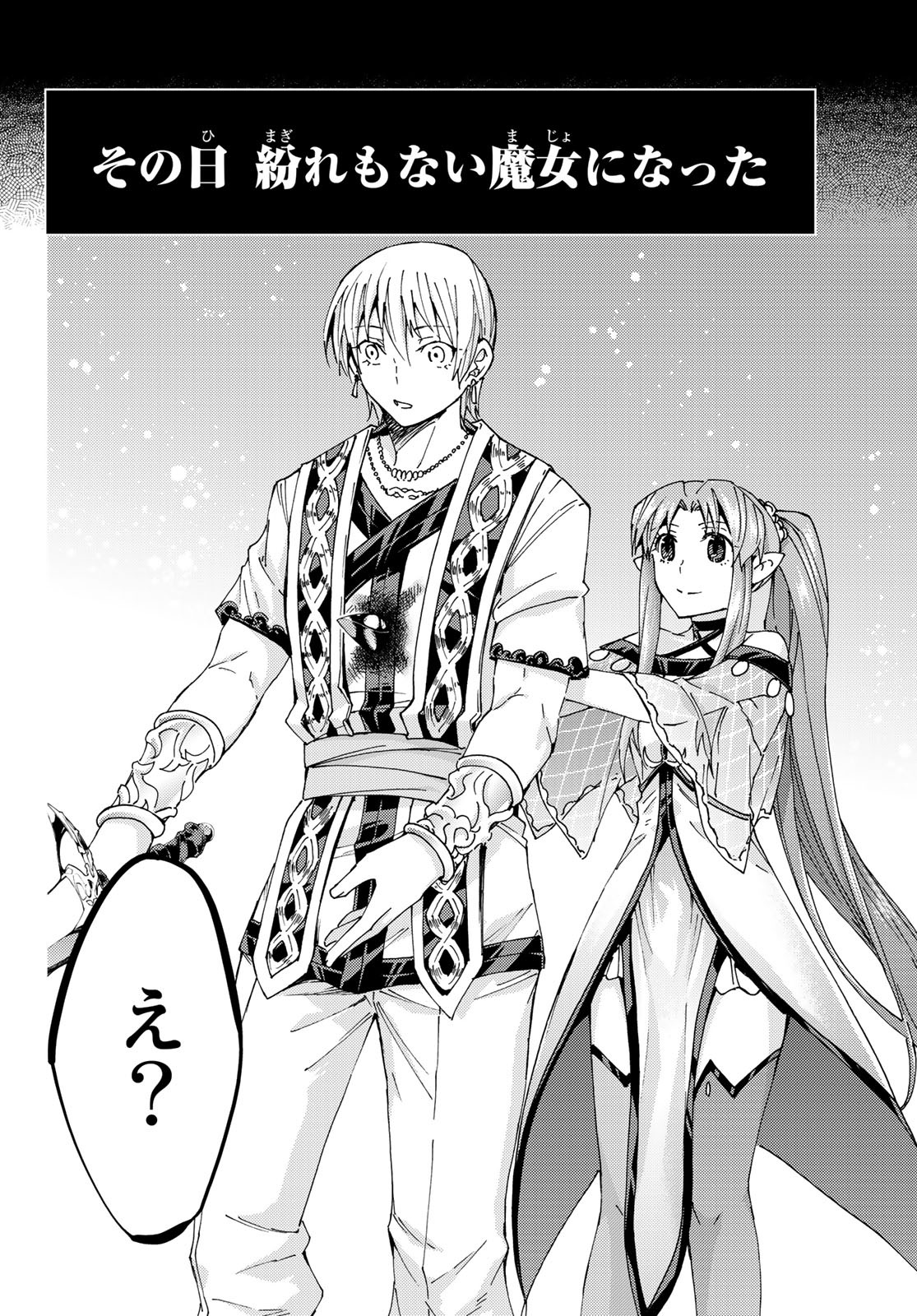 Fate/Grand Order - Turas Realta Chapter 32 23ページ