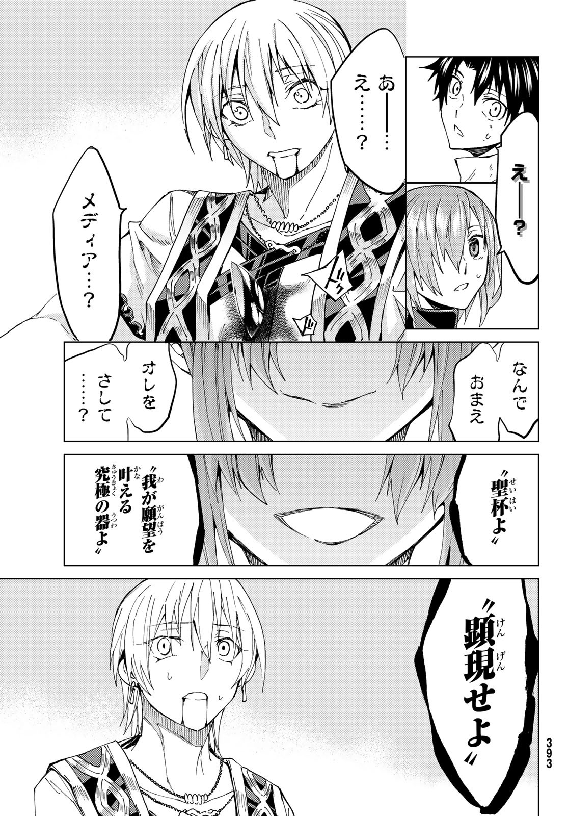 Fate/Grand Order - Turas Realta Chapter 32 24ページ