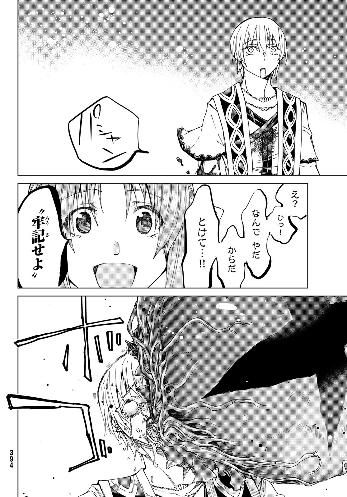 Fate/Grand Order - Turas Realta Chapter 32 25ページ