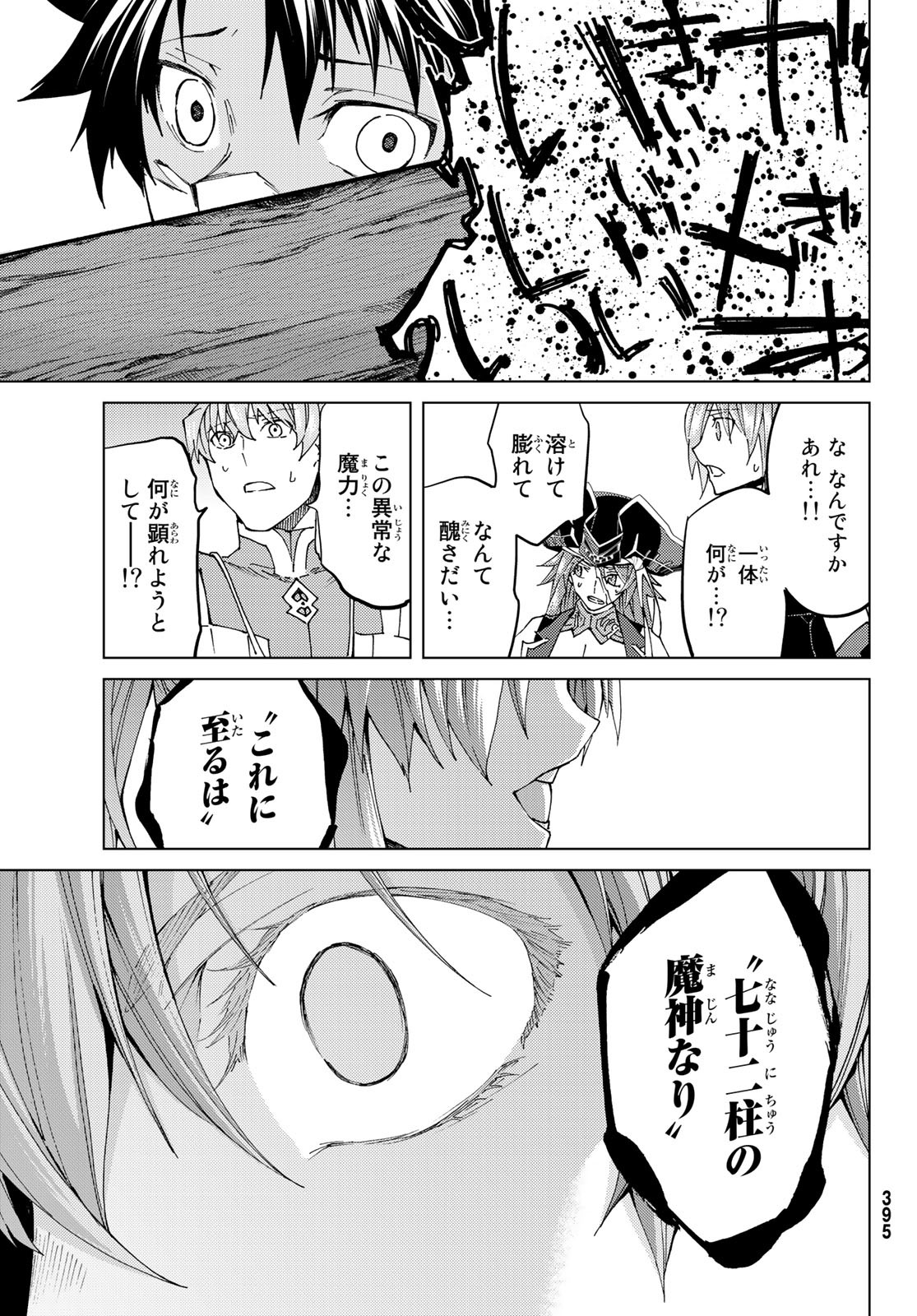 Fate/Grand Order - Turas Realta Chapter 32 26ページ