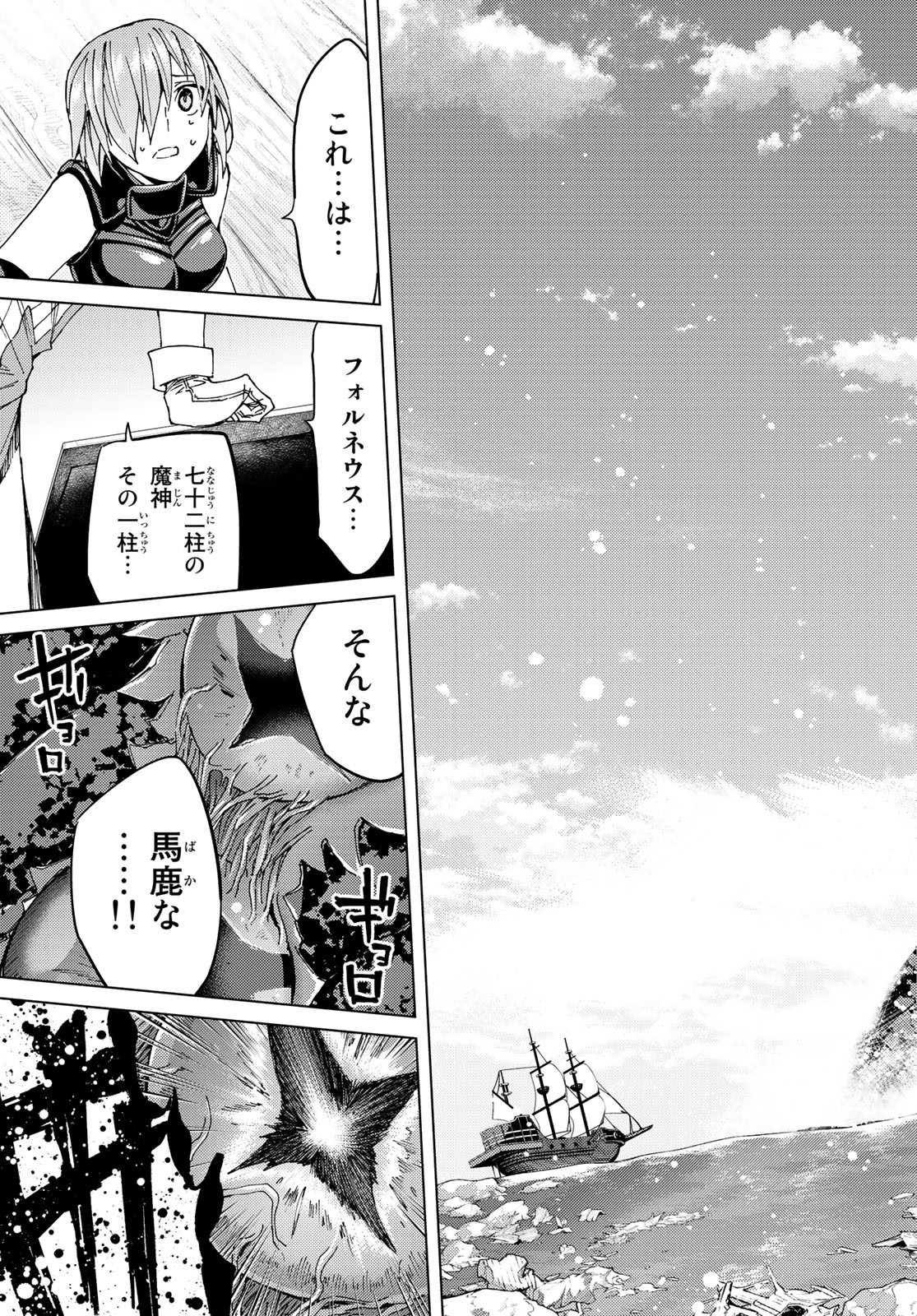 Fate/Grand Order - Turas Realta Chapter 32 30ページ