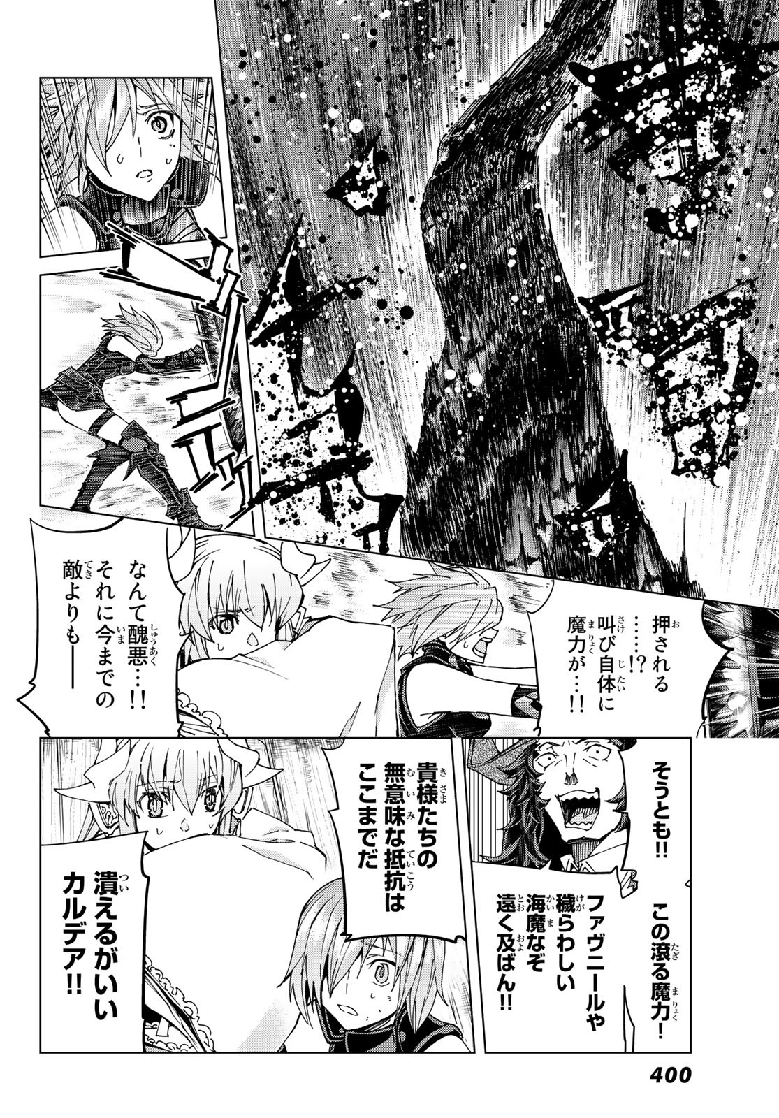 Fate/Grand Order - Turas Realta Chapter 32 31ページ