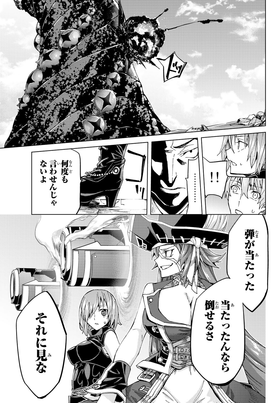 Fate/Grand Order - Turas Realta Chapter 32 32ページ