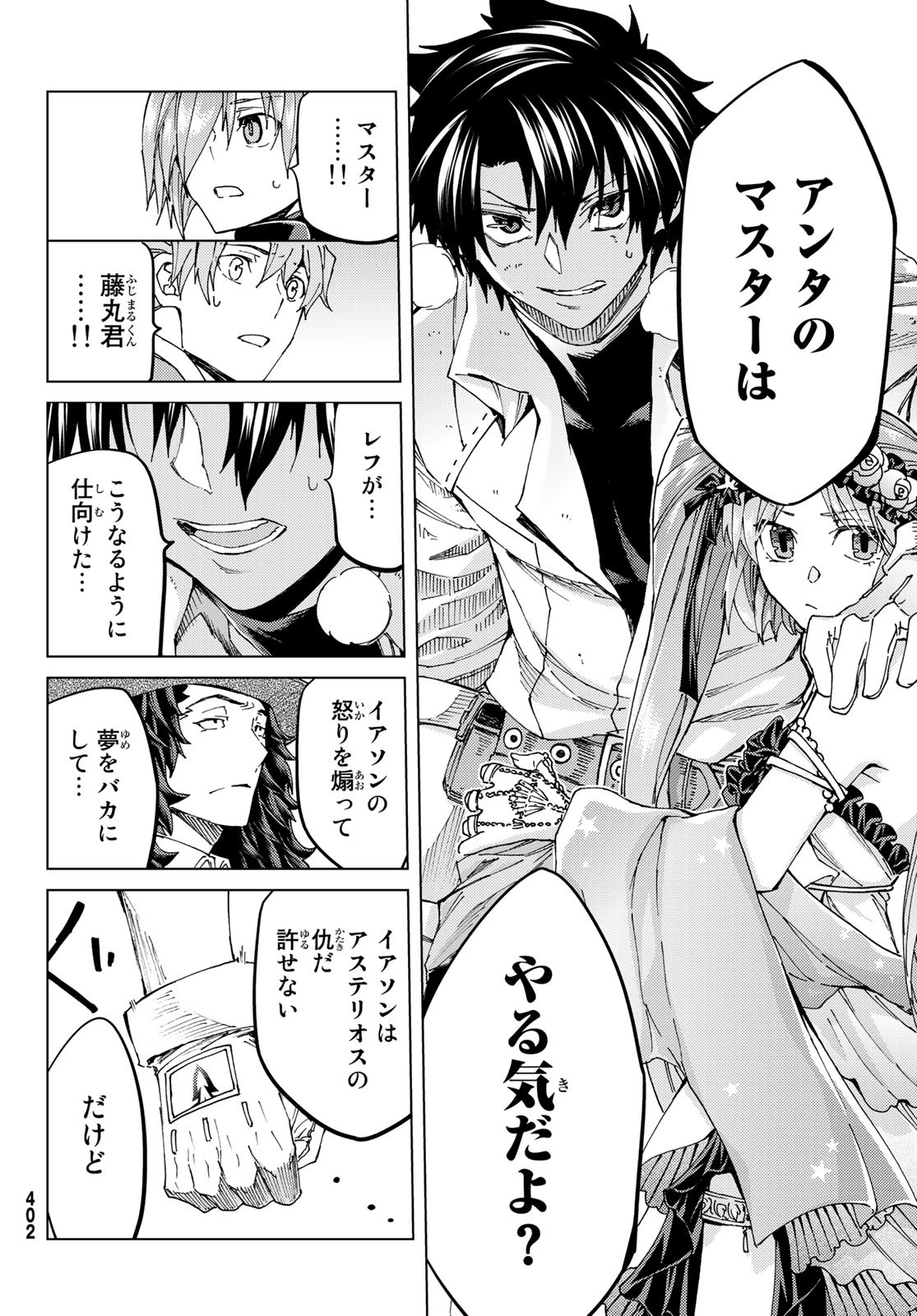 Fate/Grand Order - Turas Realta Chapter 32 33ページ
