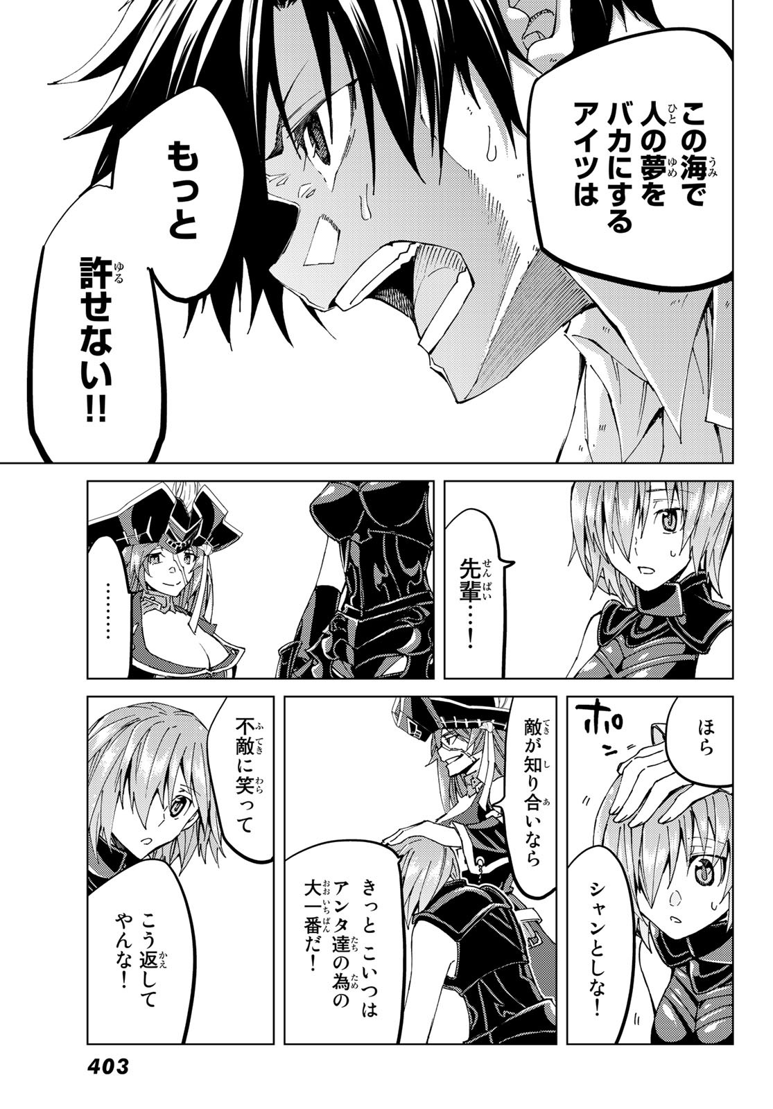 Fate/Grand Order - Turas Realta Chapter 32 34ページ