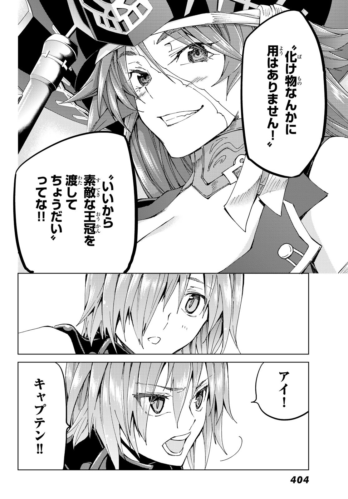 Fate/Grand Order - Turas Realta Chapter 32 35ページ