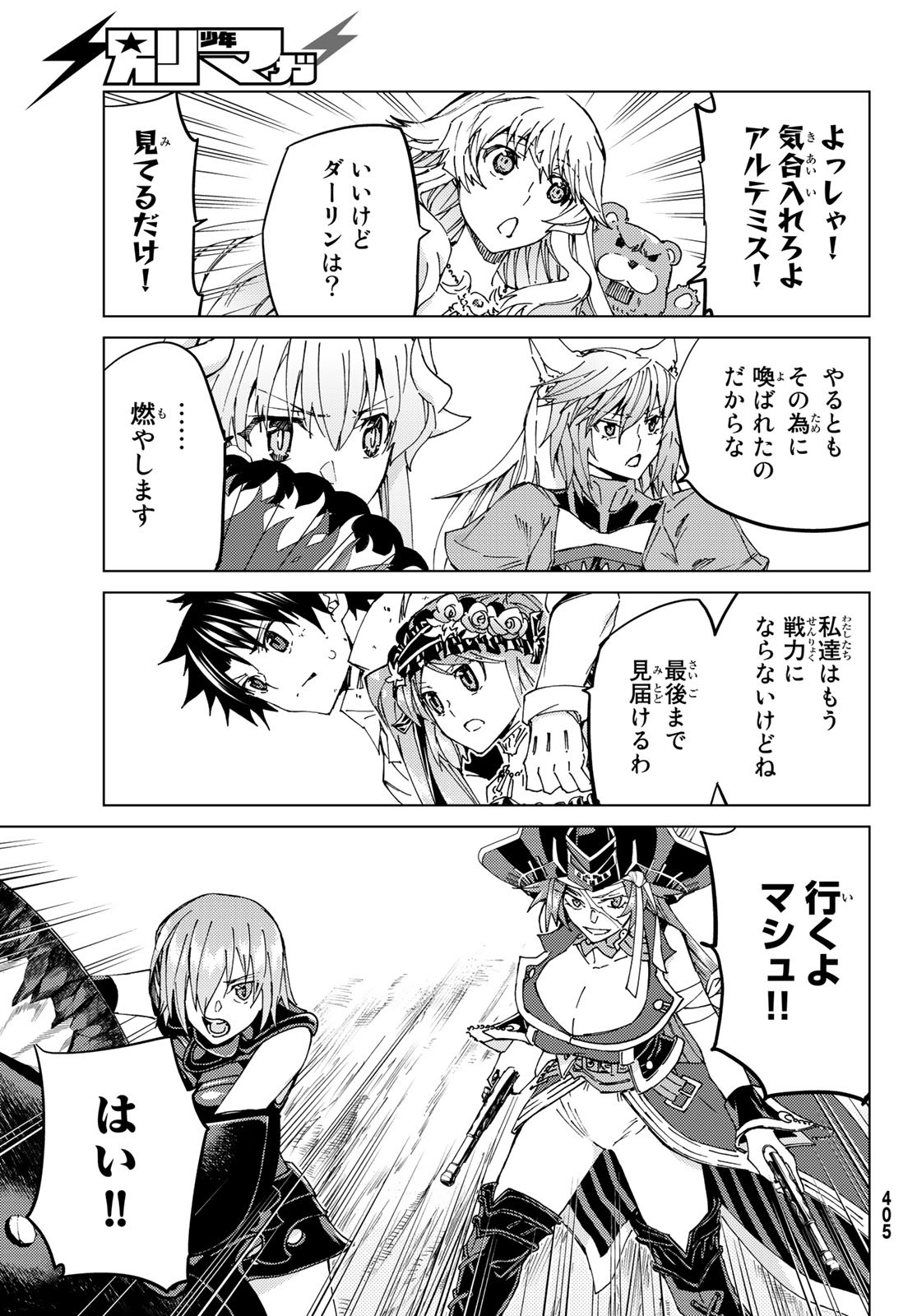 Fate/Grand Order - Turas Realta Chapter 32 36ページ
