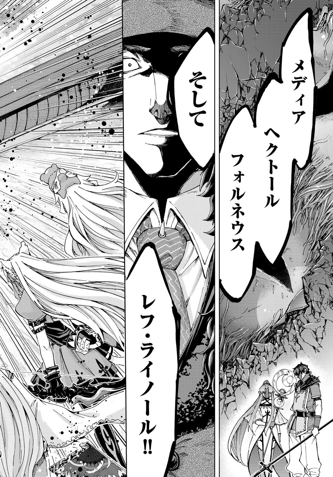 Fate/Grand Order - Turas Realta Chapter 32 37ページ