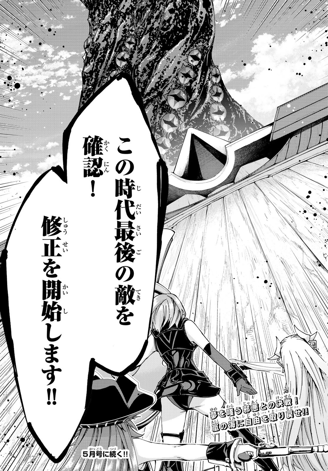 Fate/Grand Order - Turas Realta Chapter 32 38ページ