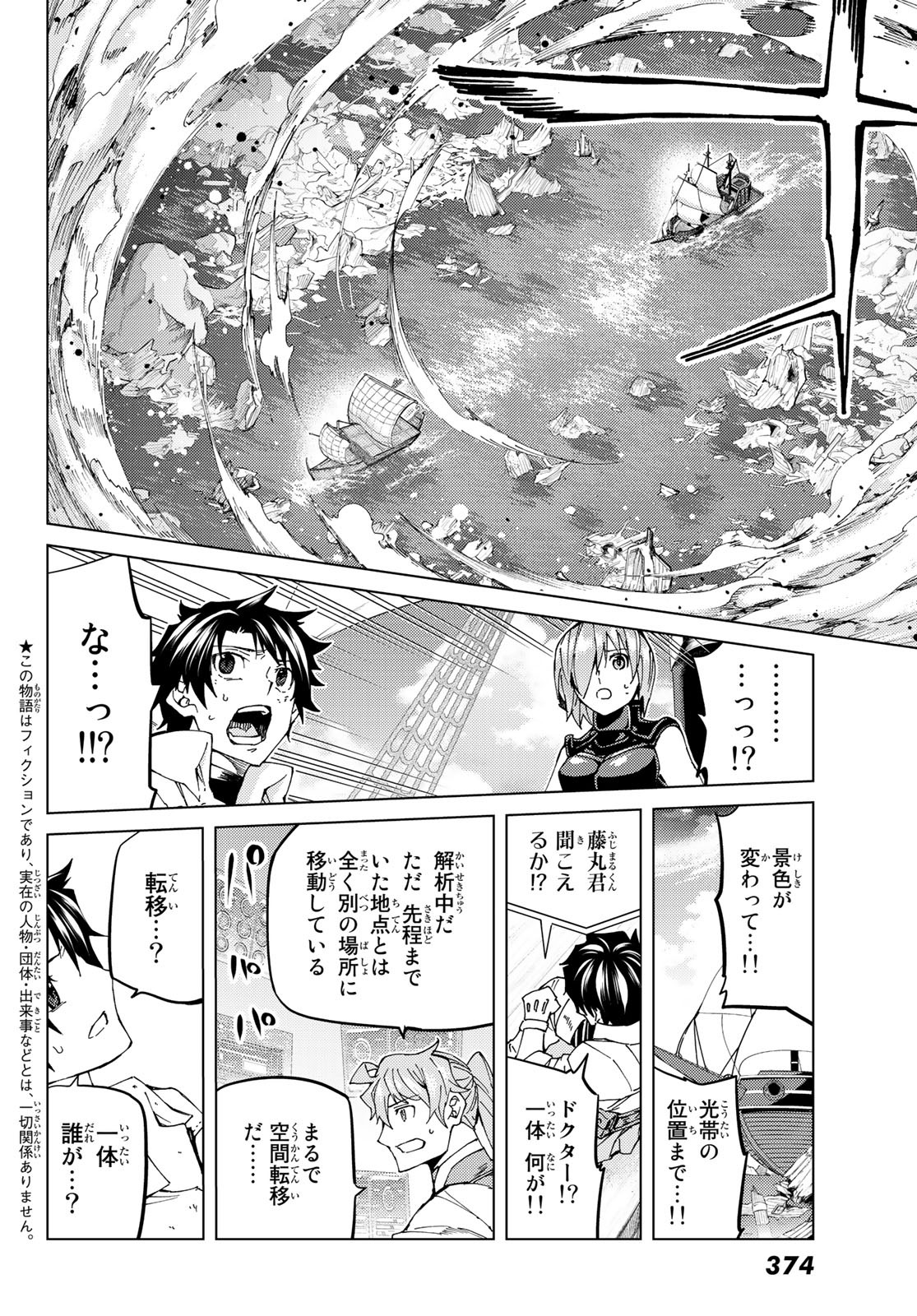 Fate/Grand Order - Turas Realta Chapter 32 5ページ