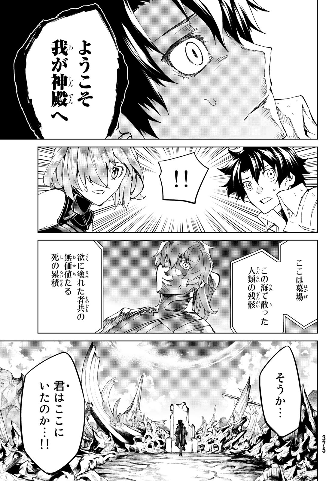 Fate/Grand Order - Turas Realta Chapter 32 6ページ